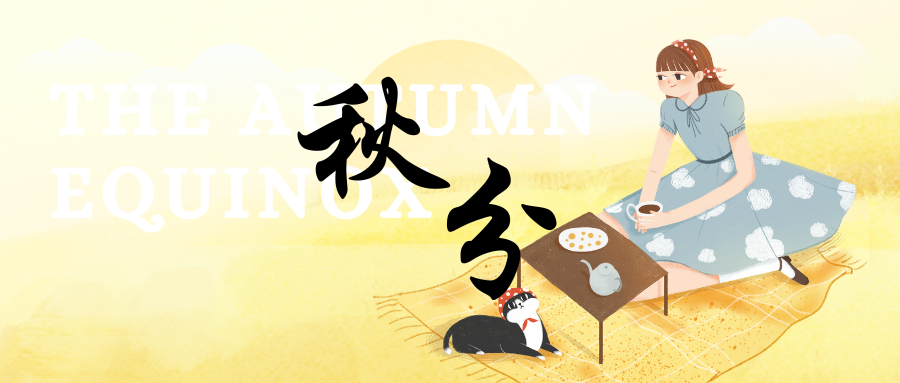 「秋分」| 二十四節氣 推薦食材、禁忌一次看