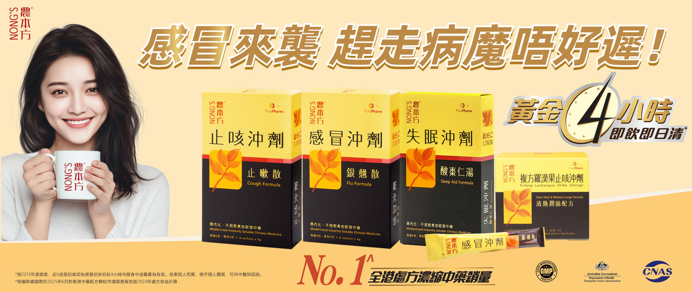 😷感冒來襲，趕走病魔唔好遲😫