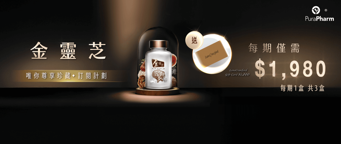 金靈芝<sup>®</sup>