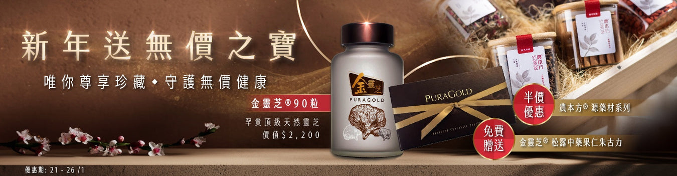 【蛇年新春無價之寶 】守護你無價健康🧧