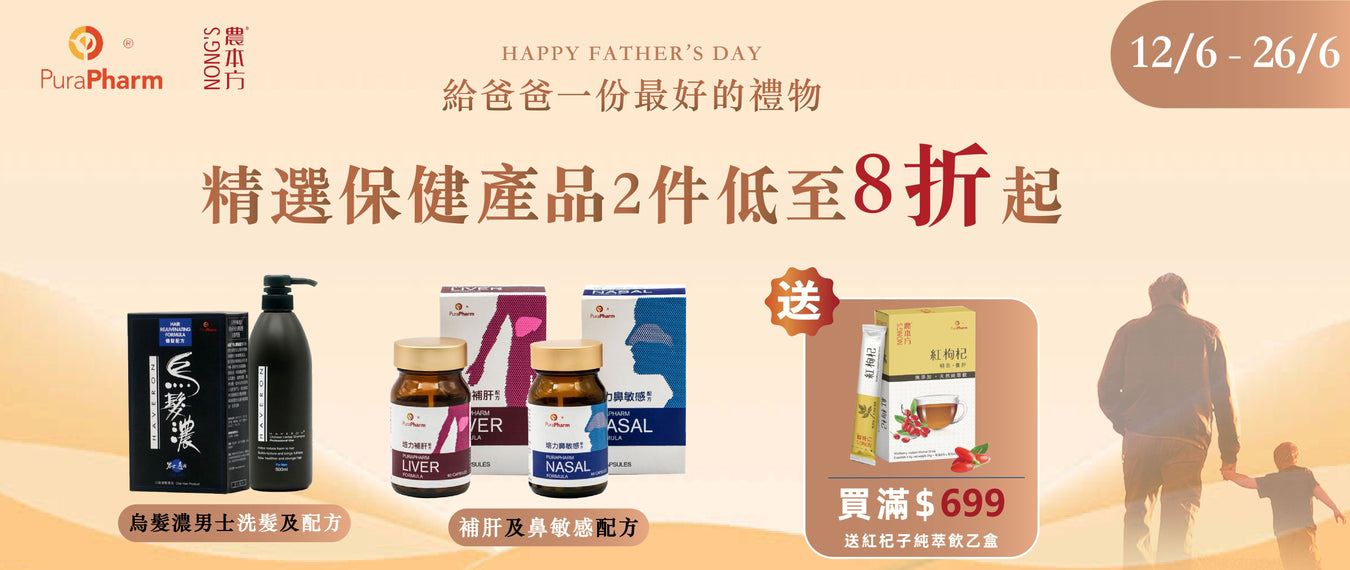 【父親節快樂】送爸爸一份滿滿心意的健康好禮！