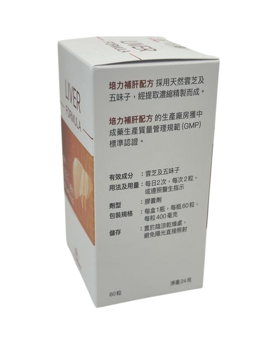 培力® 補肝配方 60粒