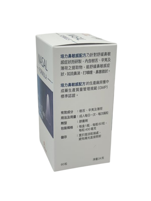 培力® 鼻敏感配方 60粒